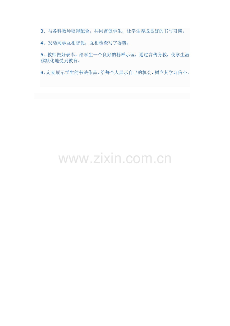 六年级下册写字教学计划.doc_第2页