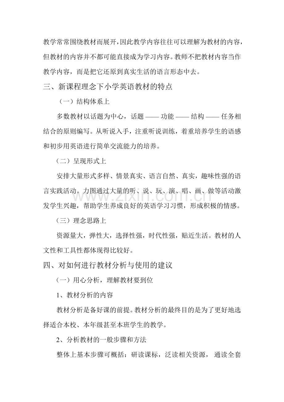对教材分析的理解.doc_第2页