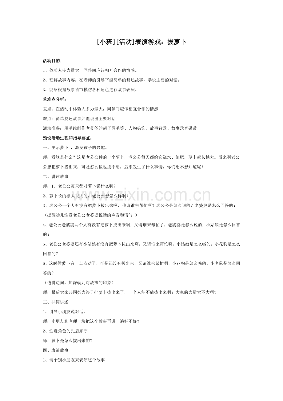 拔萝卜教学设计.doc_第1页