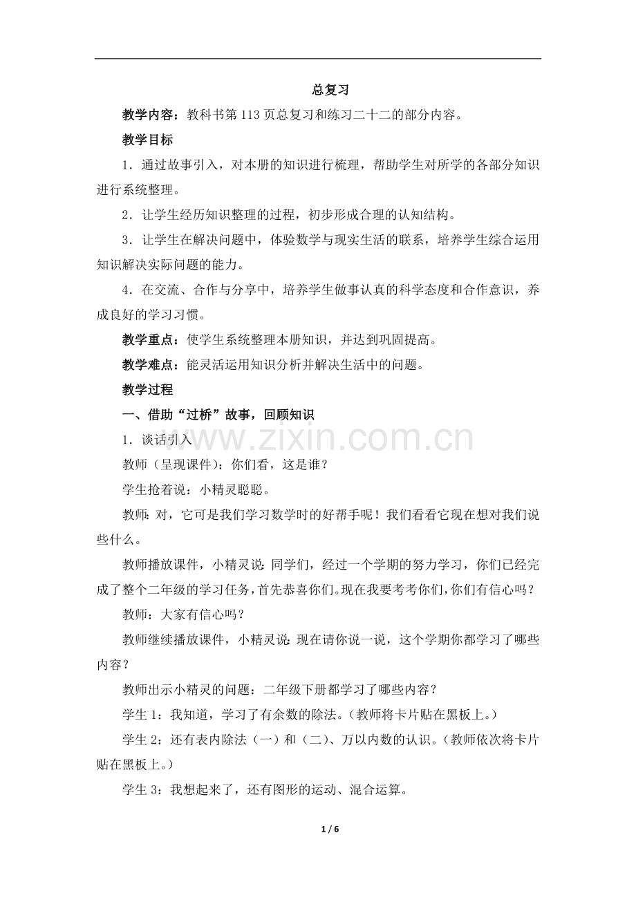 《总复习》参考教案.doc_第1页