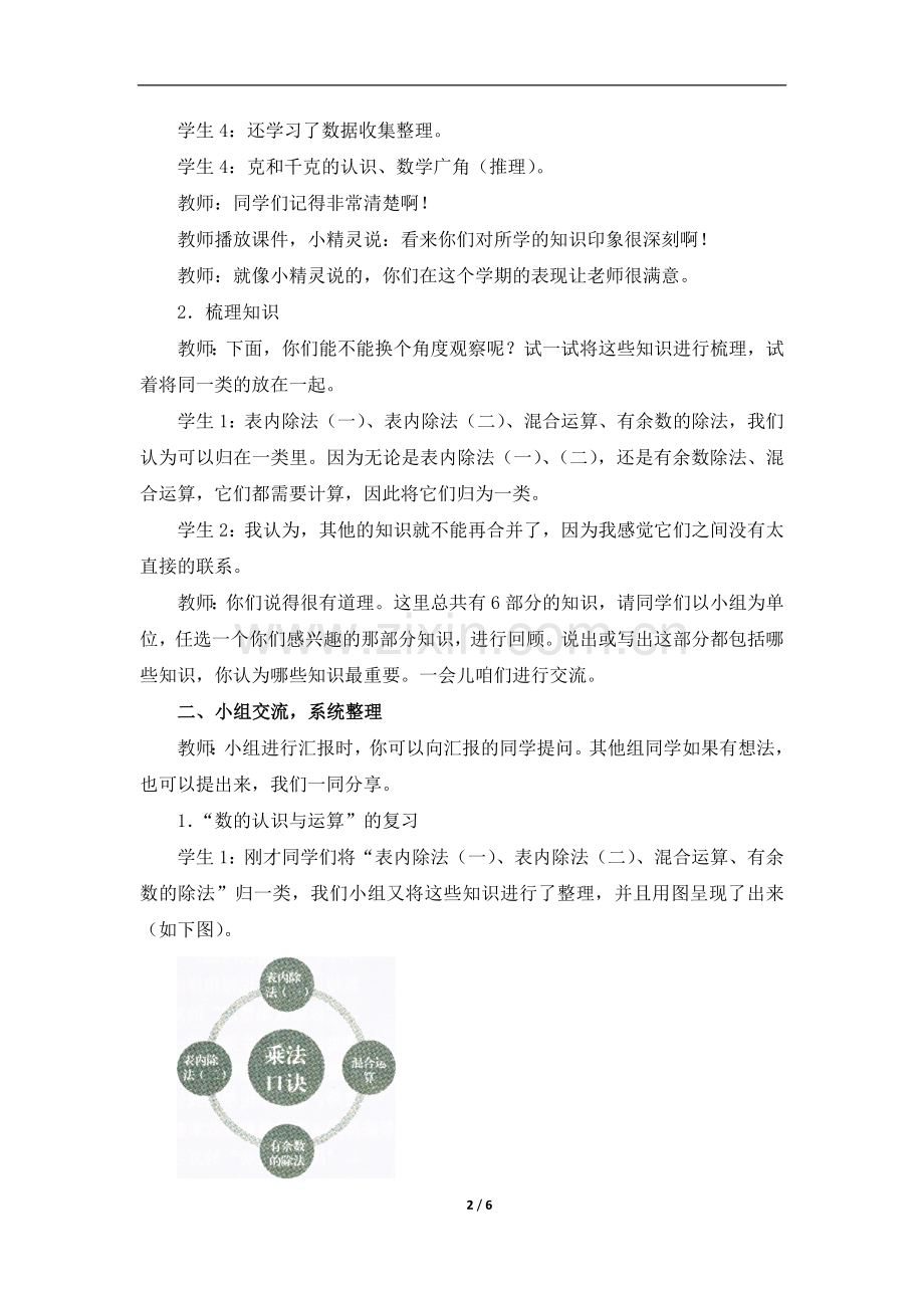 《总复习》参考教案.doc_第2页