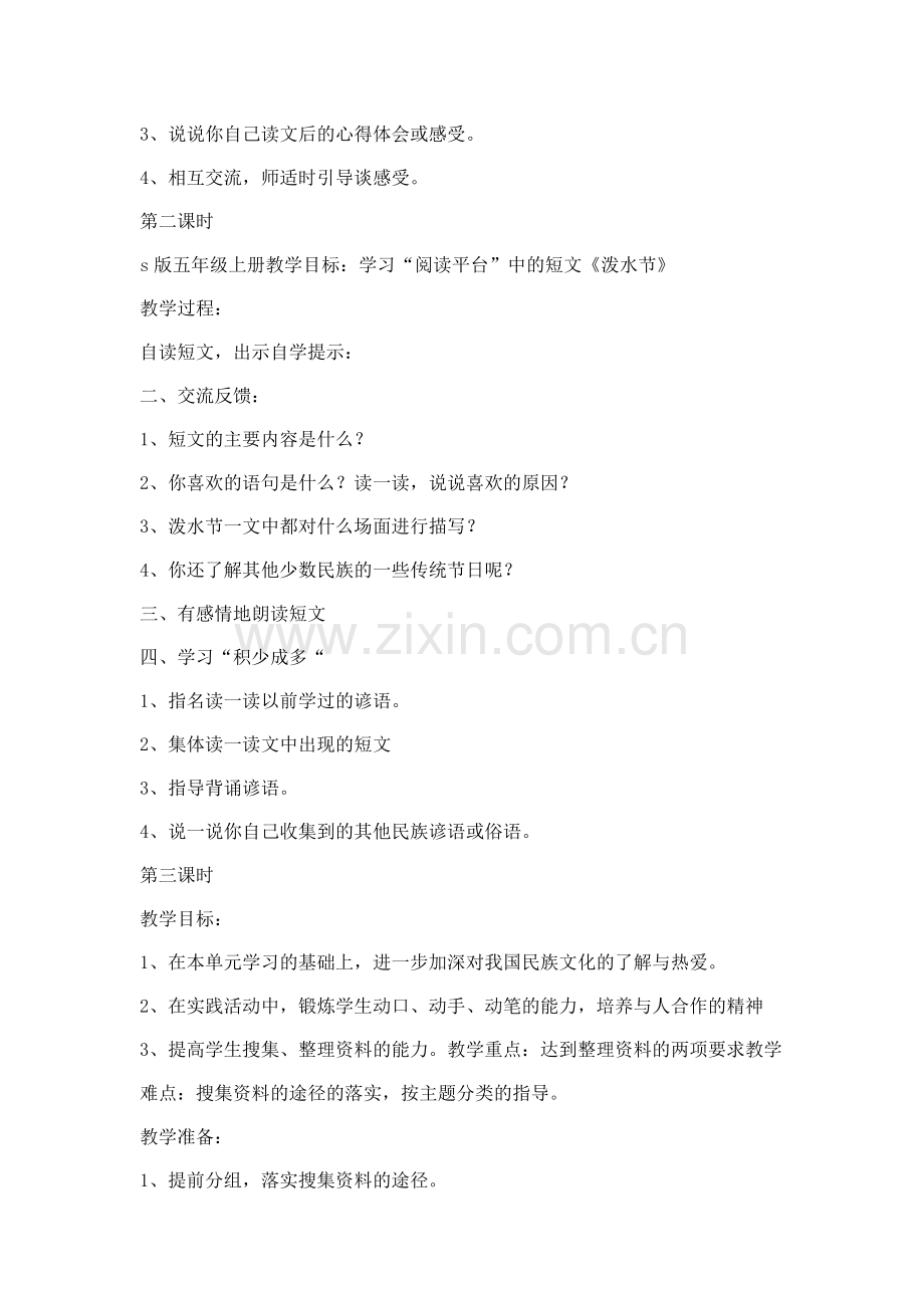 s版五年级上册语文百花园一教学设计.docx_第2页