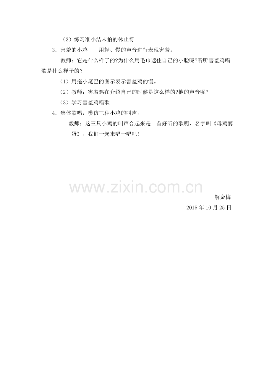 音乐活动《母鸡孵蛋》教案.doc_第2页