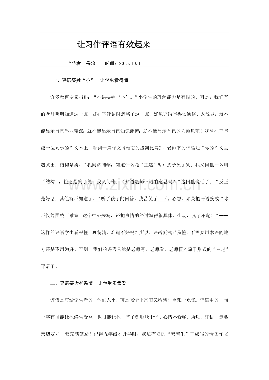 让习作评语有效起来.doc_第1页