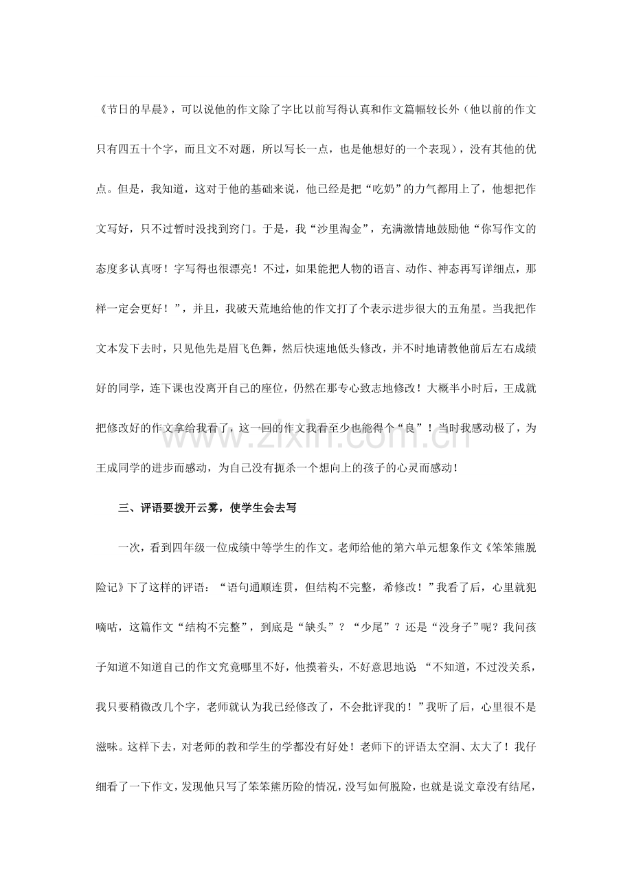 让习作评语有效起来.doc_第2页
