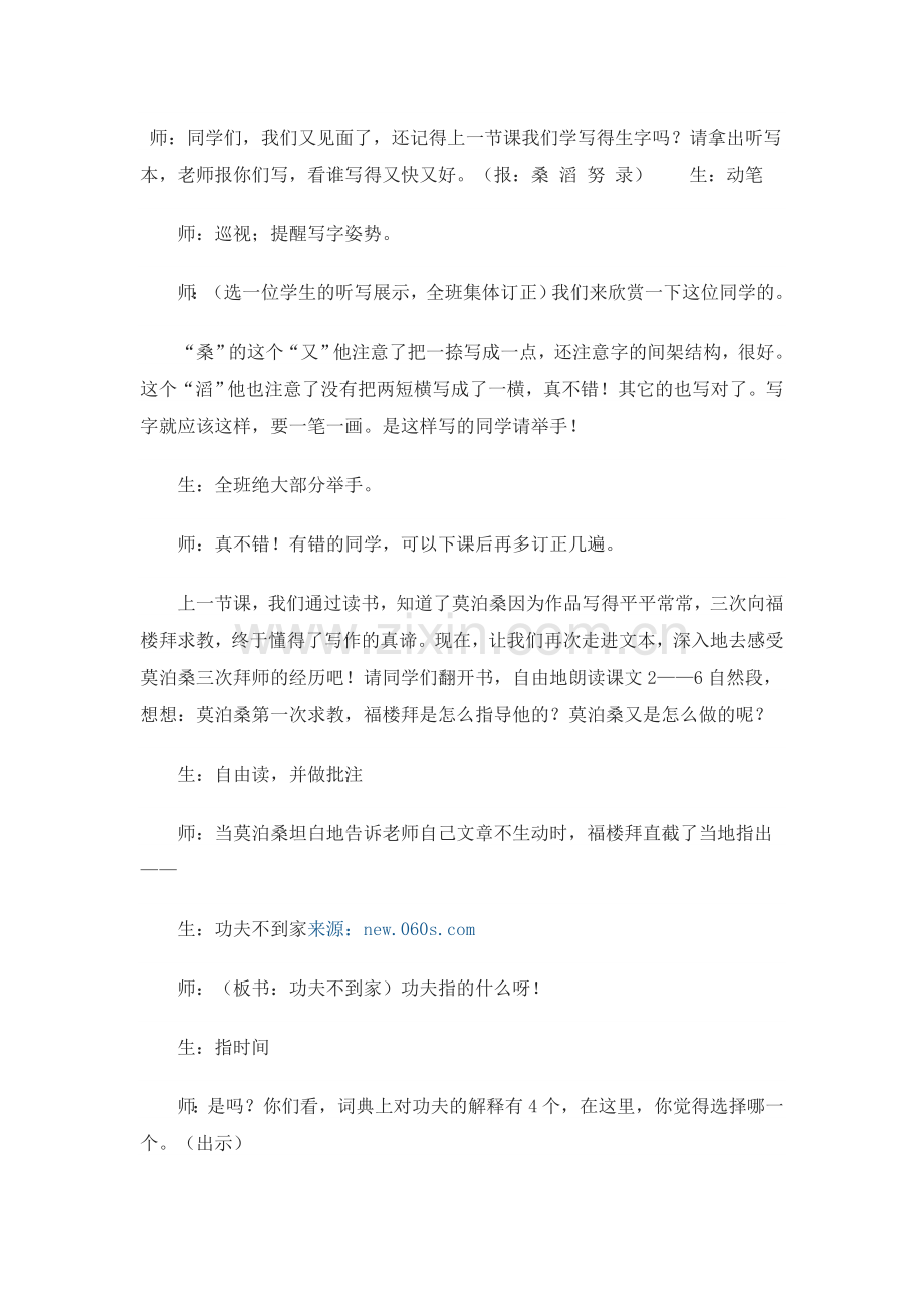 《莫泊桑拜师》教学实录.doc_第1页