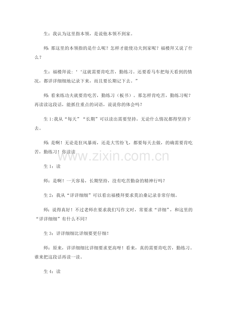 《莫泊桑拜师》教学实录.doc_第2页