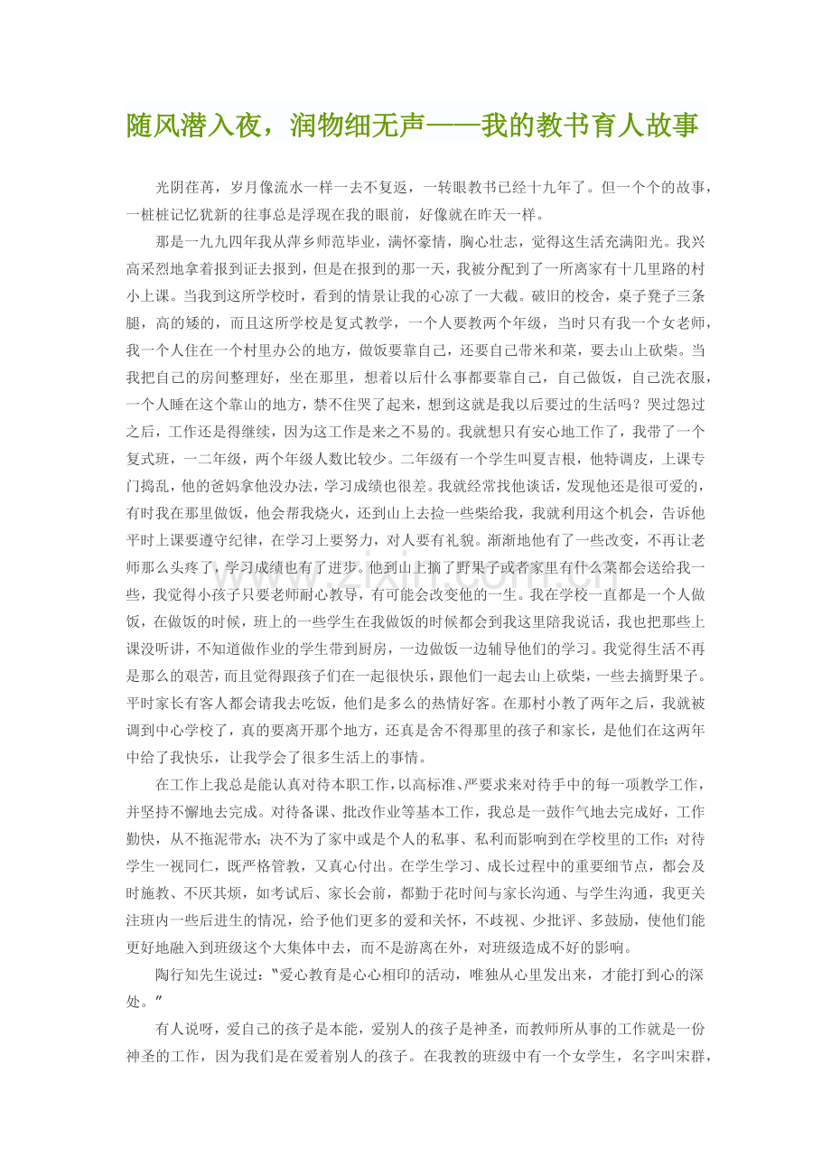 随风潜入夜润物细无声.docx_第1页