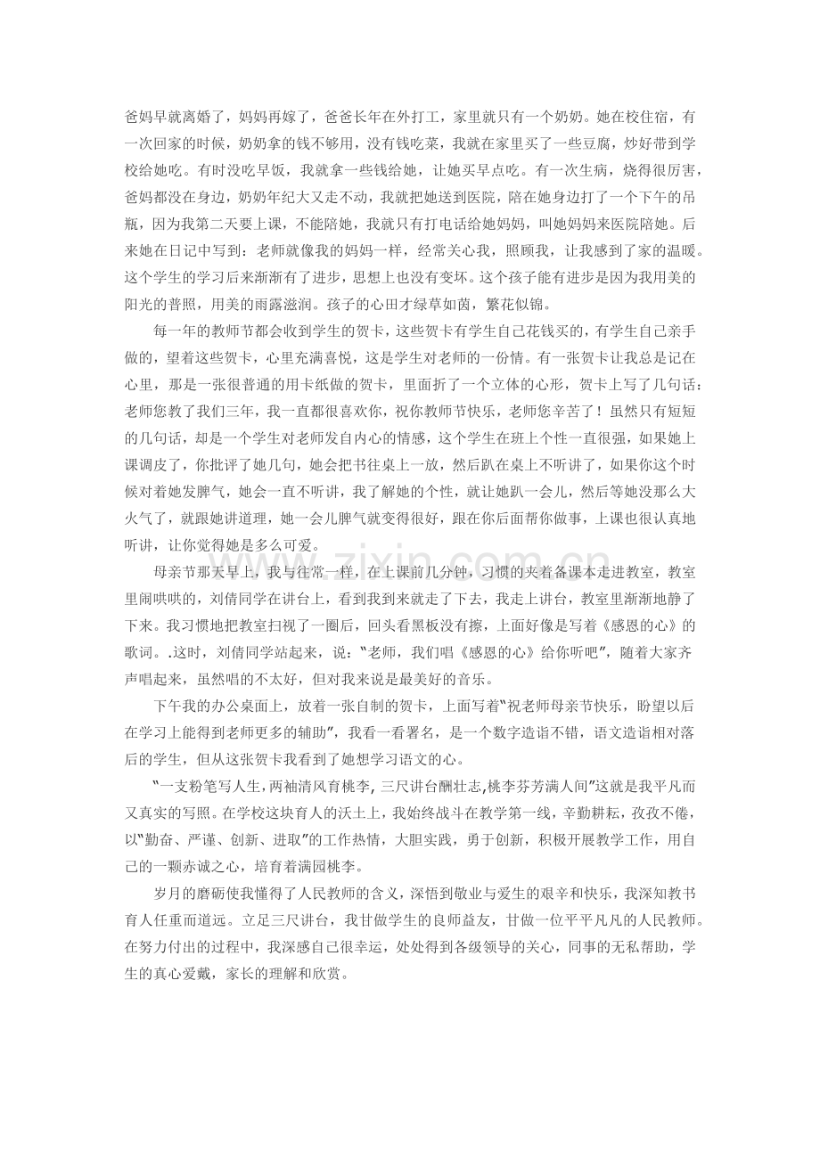随风潜入夜润物细无声.docx_第2页
