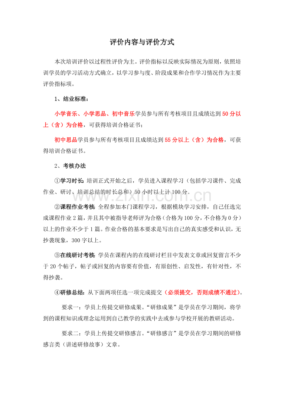 评价内容与评价方式.doc_第1页
