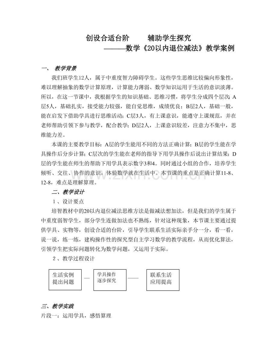 创设台阶发展智障学生思维.doc_第1页