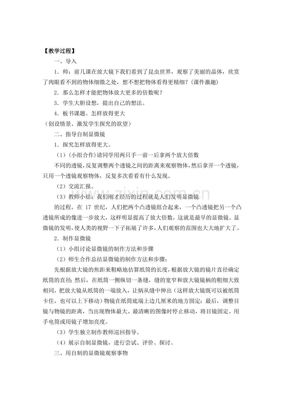 怎样放得更大基础课教学设计.doc_第2页
