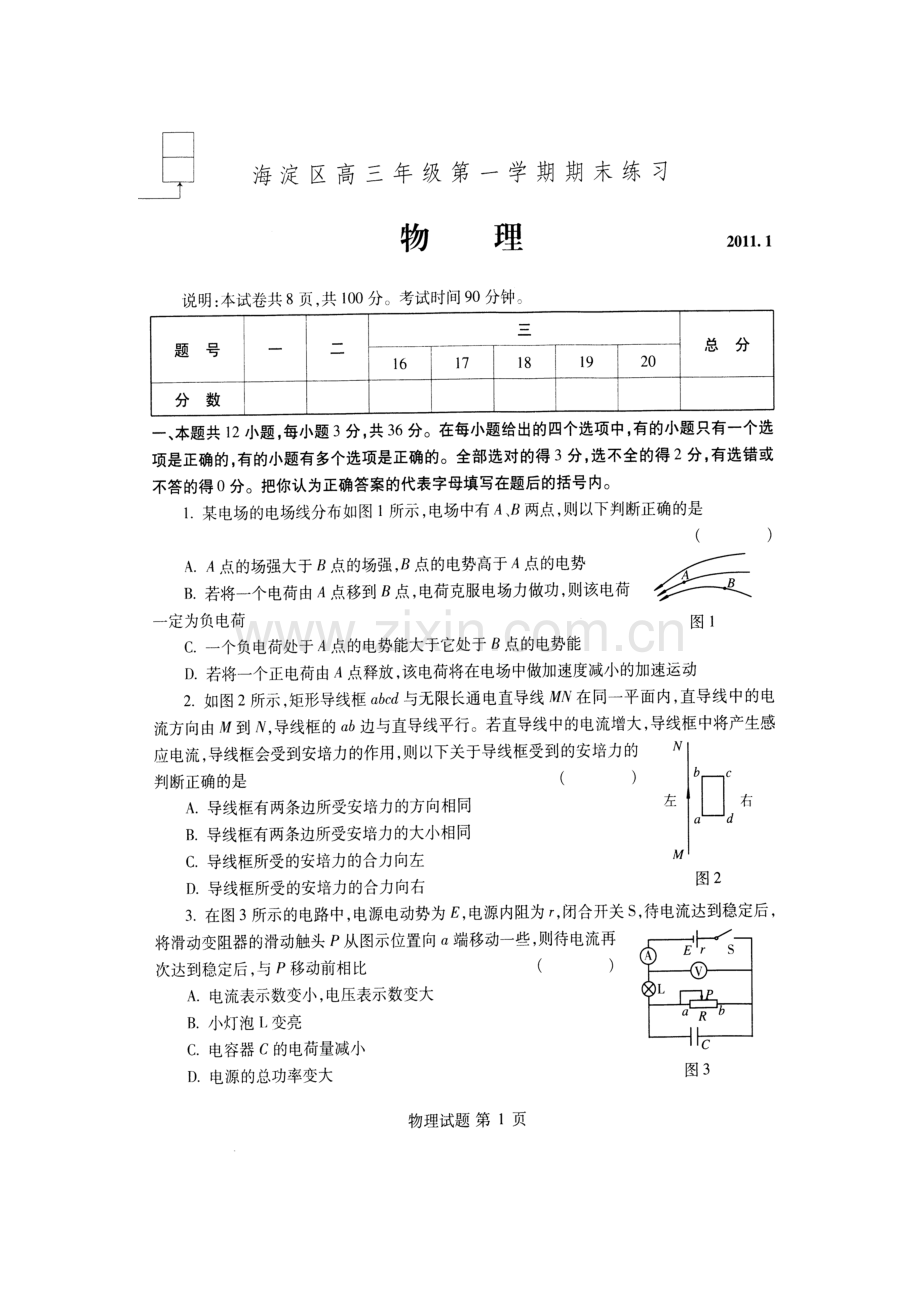 海淀区高三年级第一学期期末练习.doc_第1页