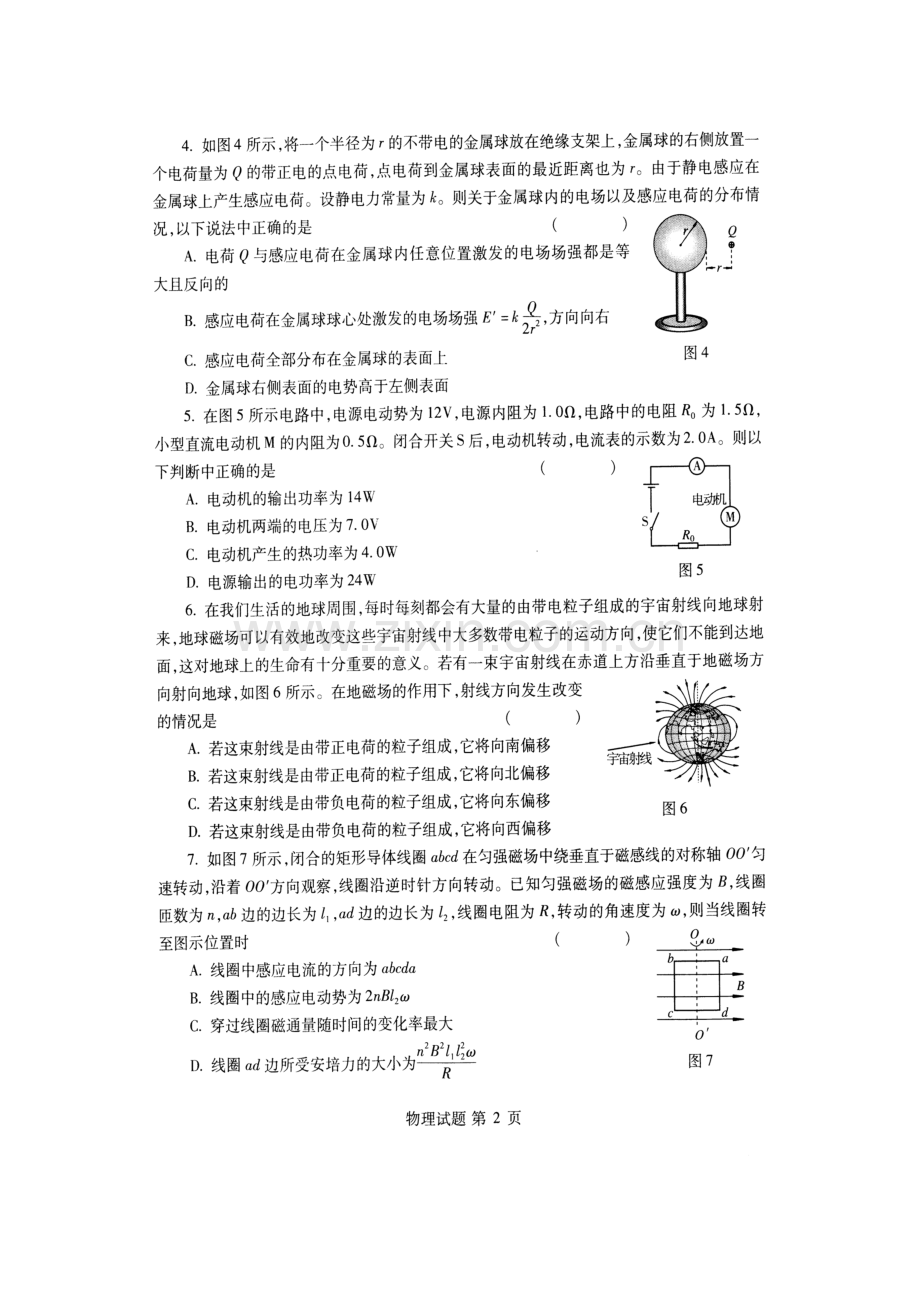海淀区高三年级第一学期期末练习.doc_第2页
