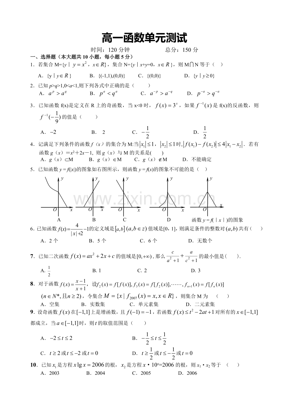 西沱中学高一函数单元测试.doc_第1页