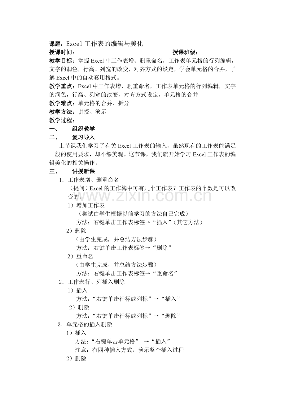 第三节：Excel工作表的编辑与美化.doc_第1页