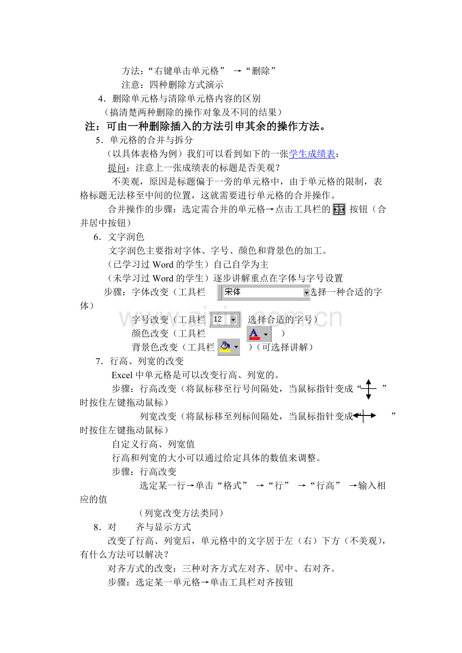 第三节：Excel工作表的编辑与美化.doc_第2页