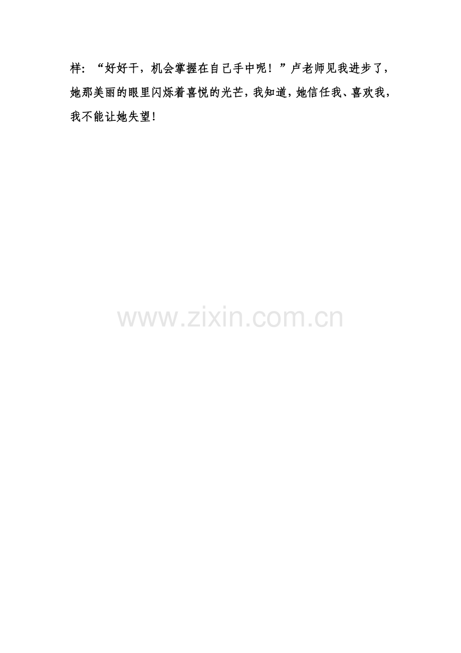 我和老师的故事.doc_第2页