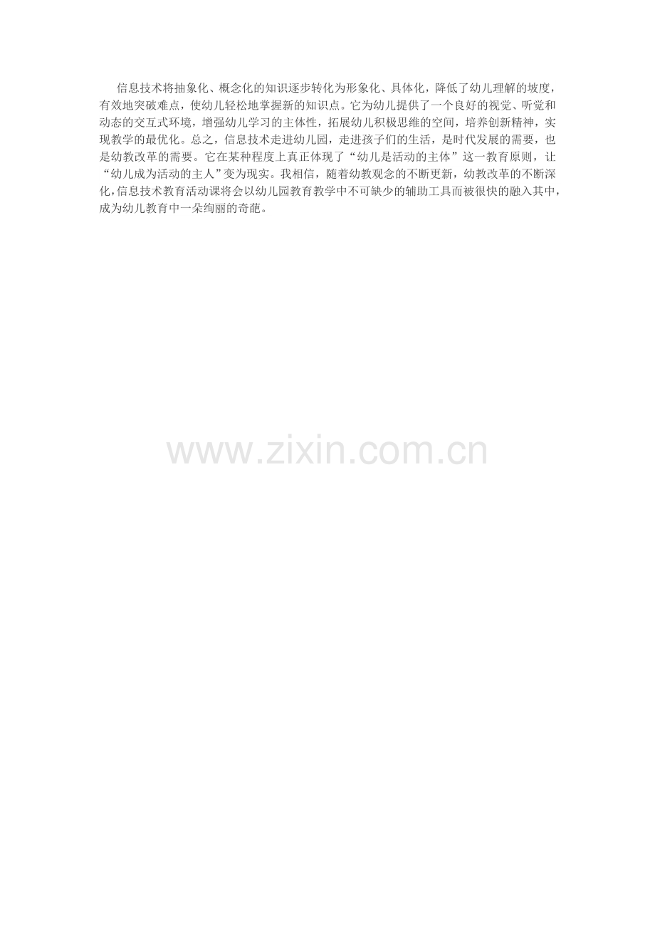 信息技术给我们带来的便利.doc_第1页