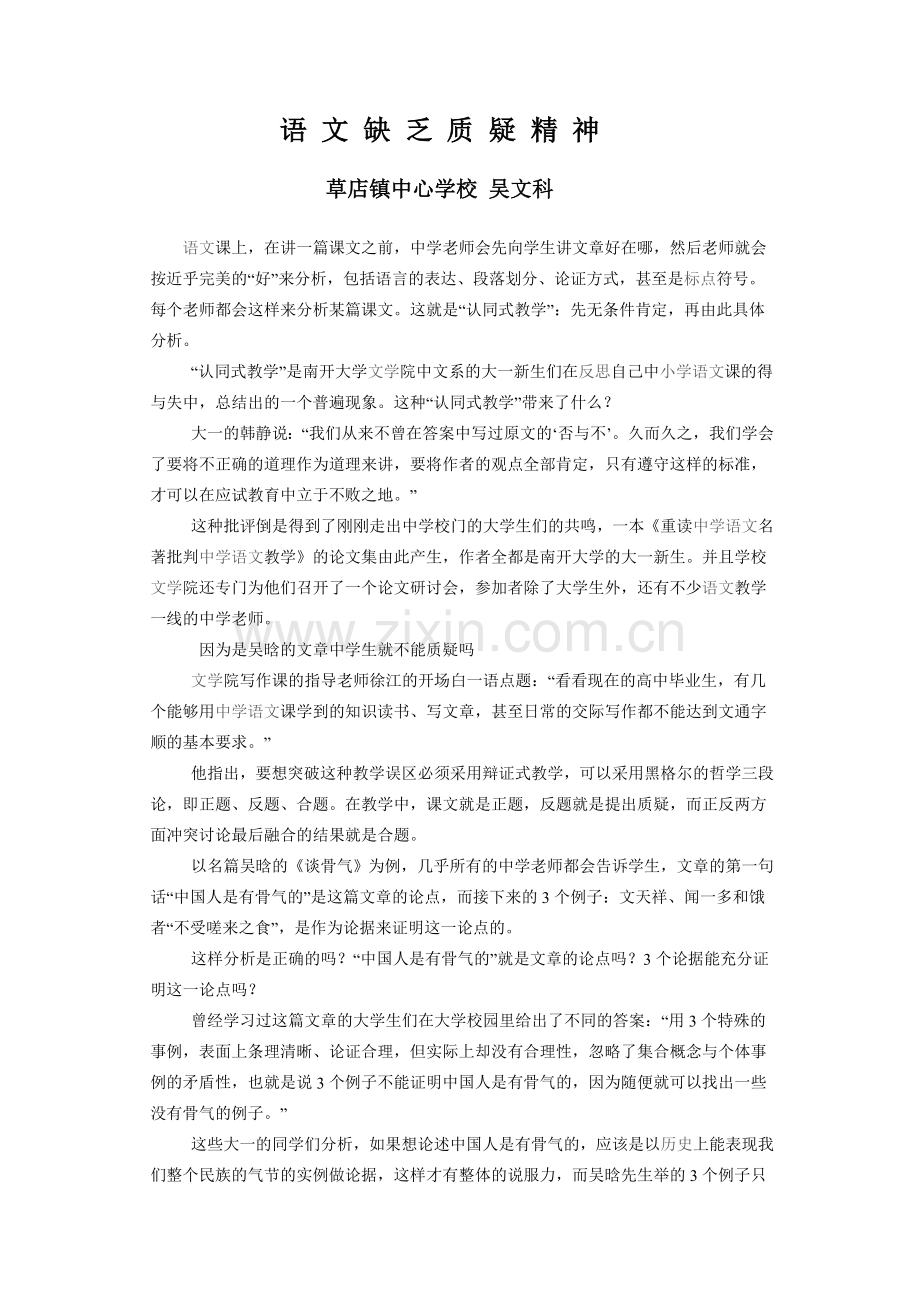语文缺乏质疑精神.doc_第1页