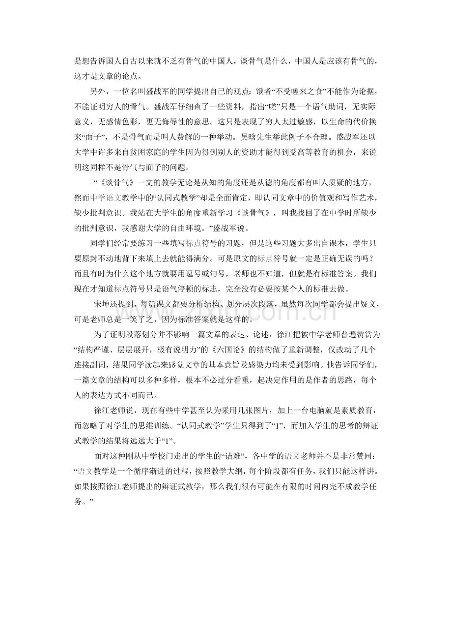 语文缺乏质疑精神.doc_第2页
