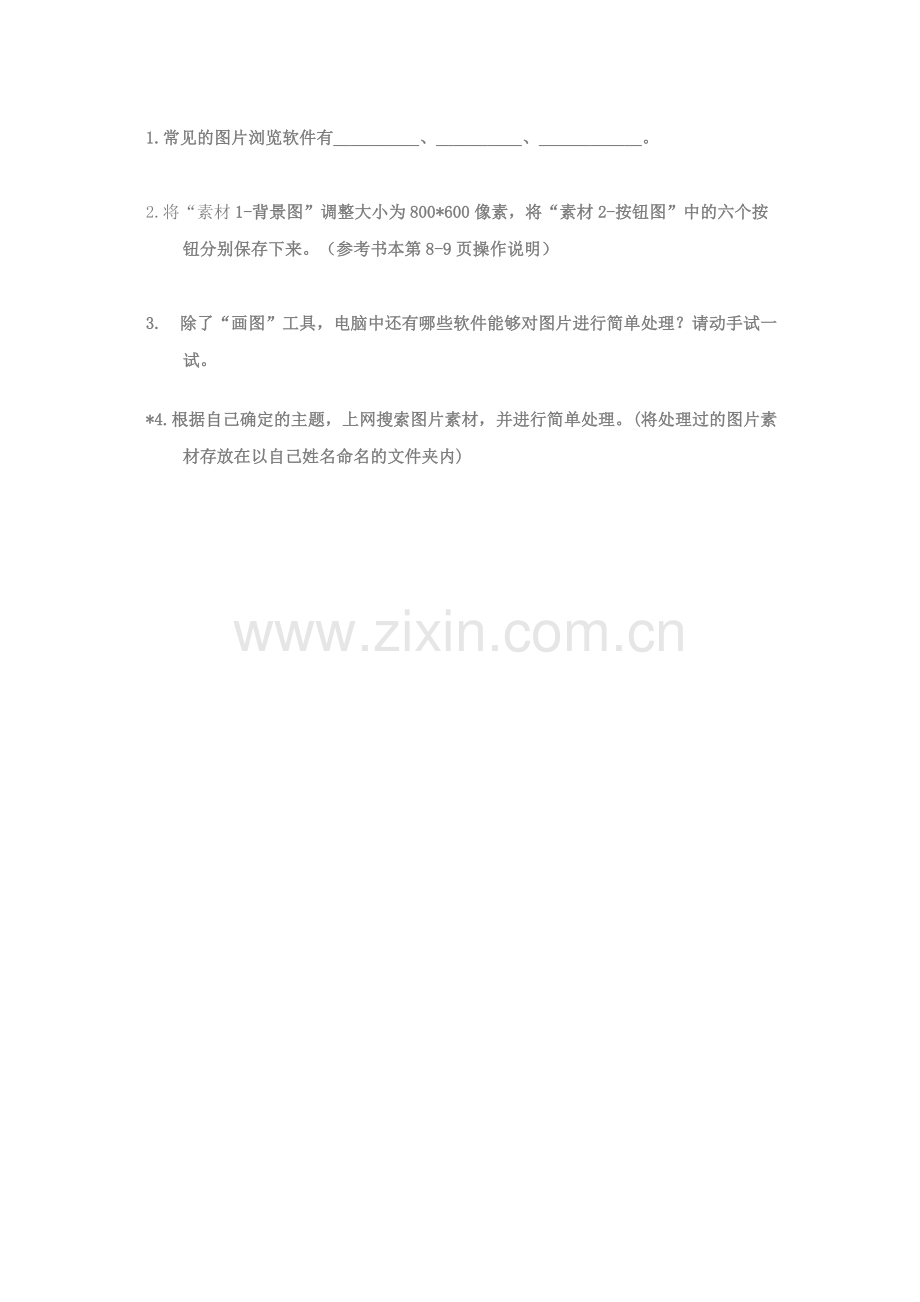 图片素材的简单处理.doc_第1页