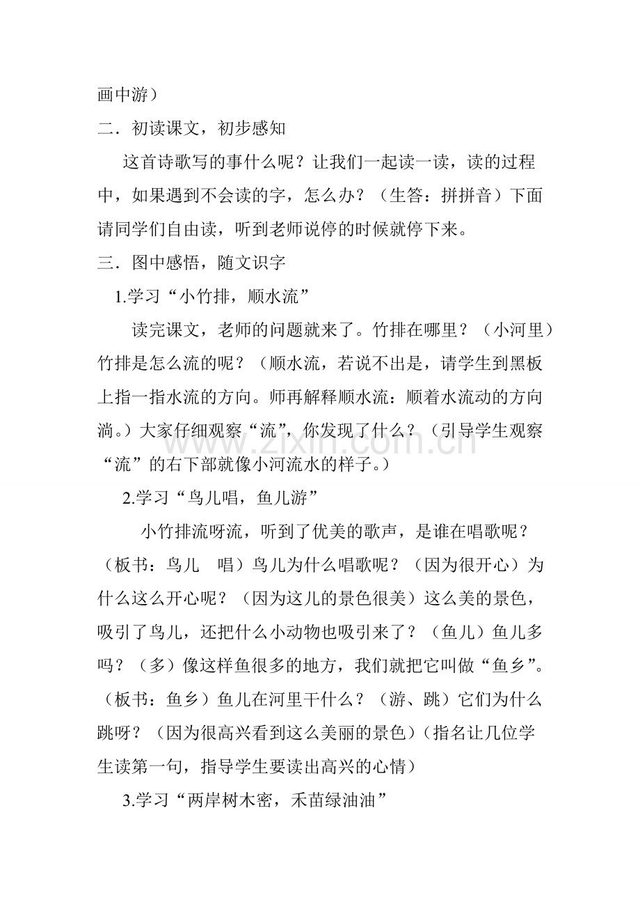 小小竹排画中游教案.doc_第2页