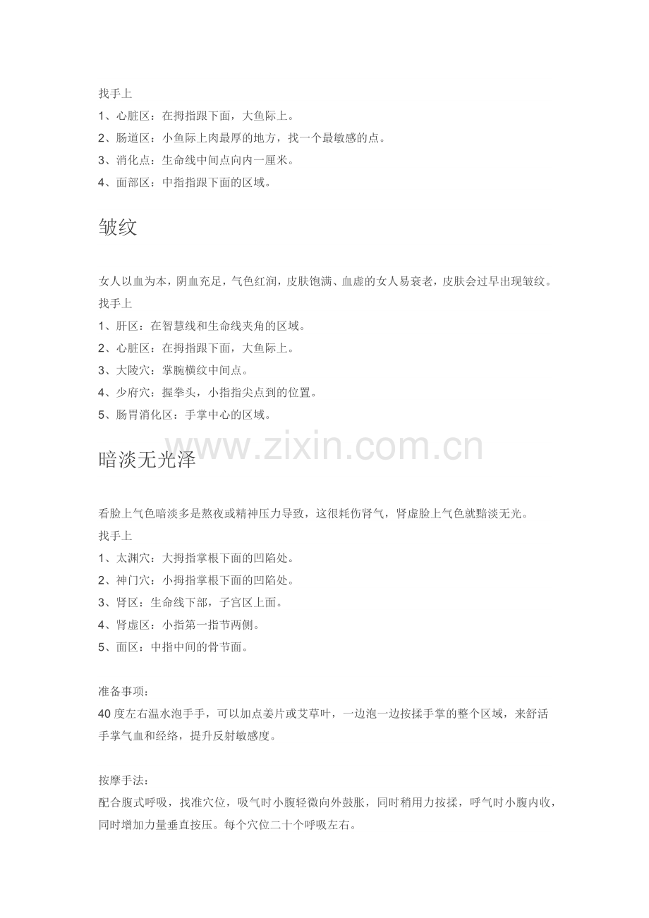 几乎失传的手诊.docx_第2页