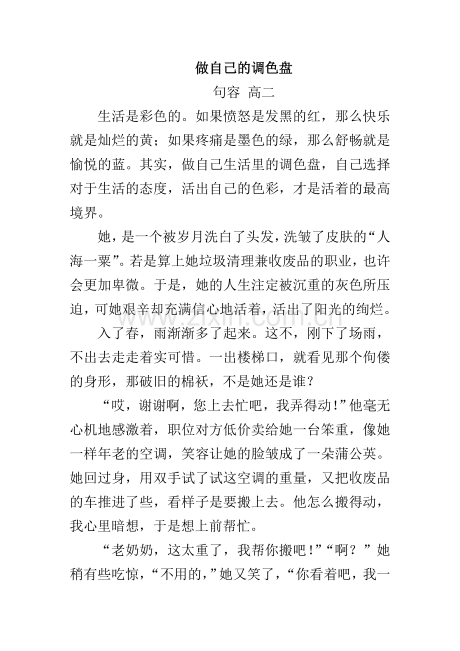 做自己的调色盘.doc_第1页