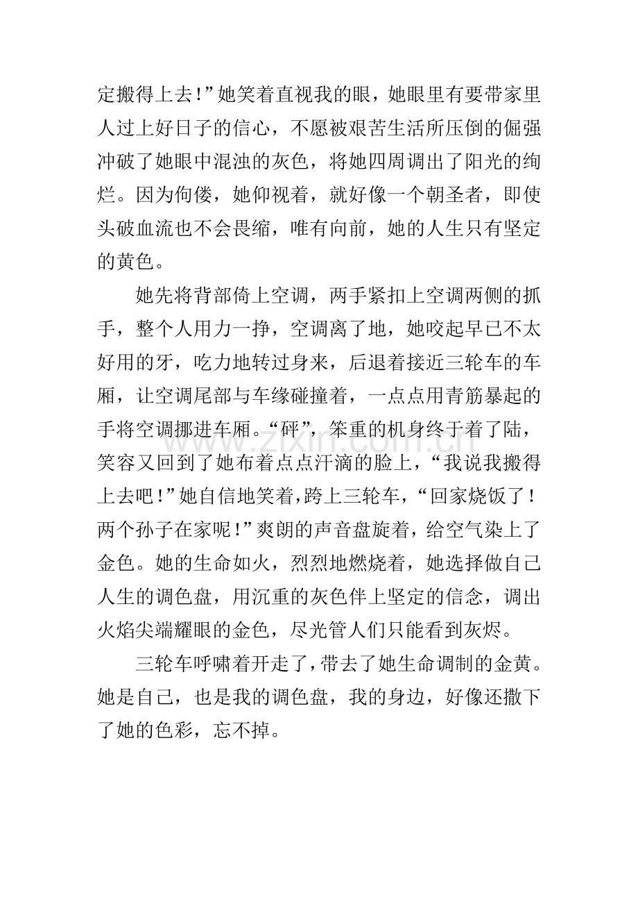 做自己的调色盘.doc_第2页