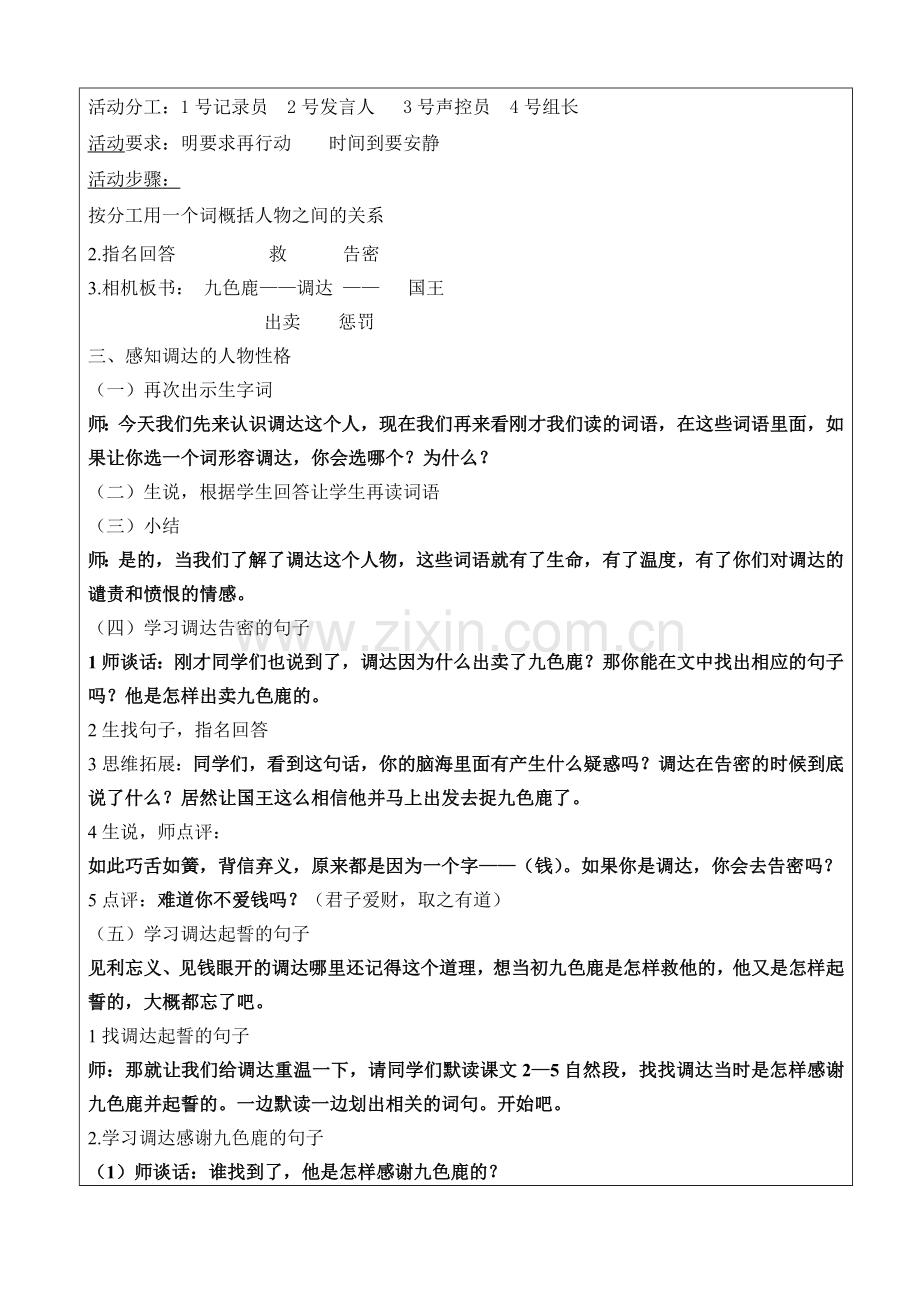 《九色鹿》教案.doc_第2页