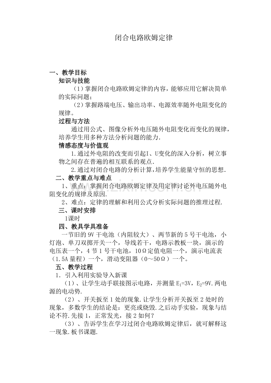 闭合电路欧姆定律.doc_第1页