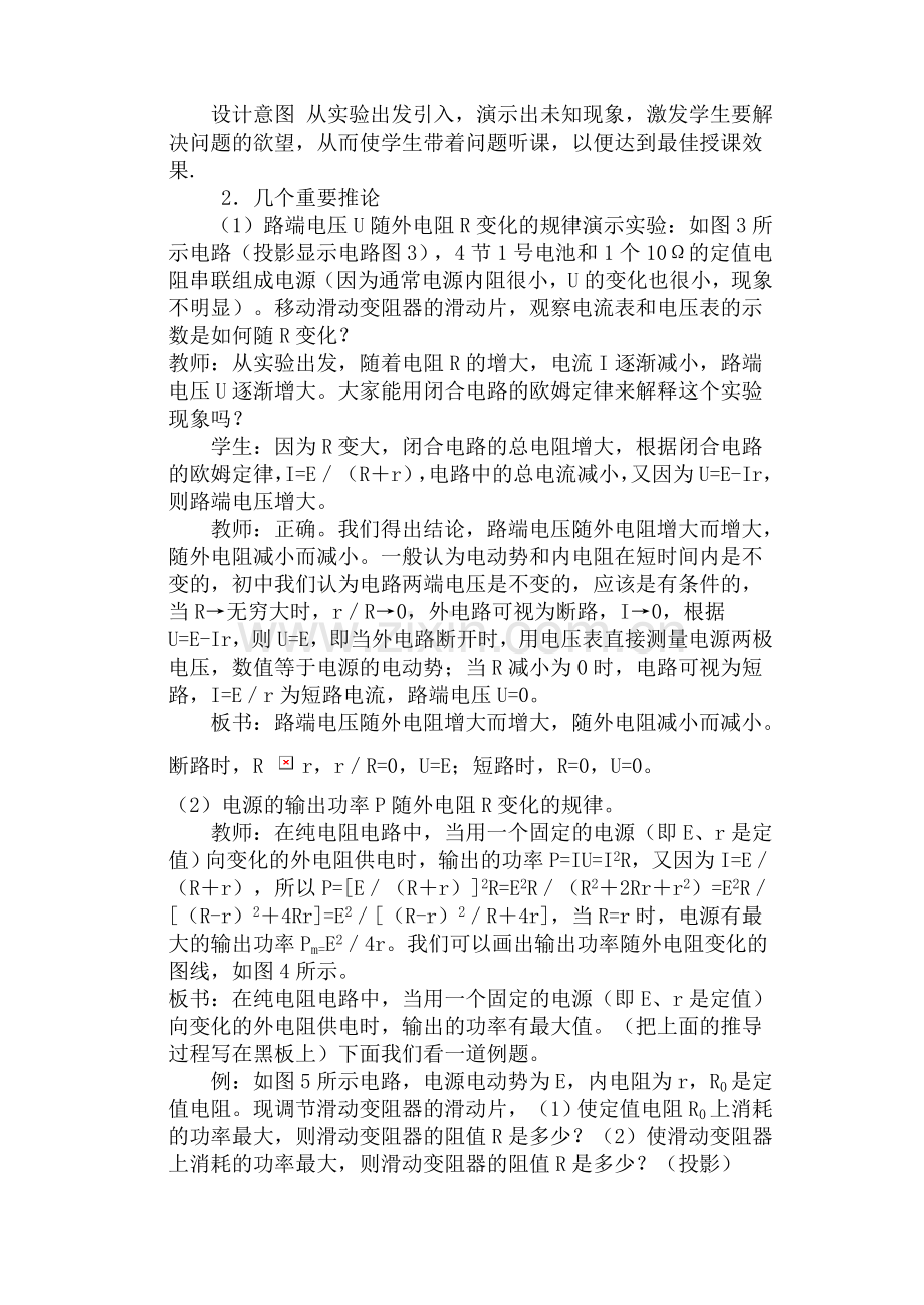 闭合电路欧姆定律.doc_第2页