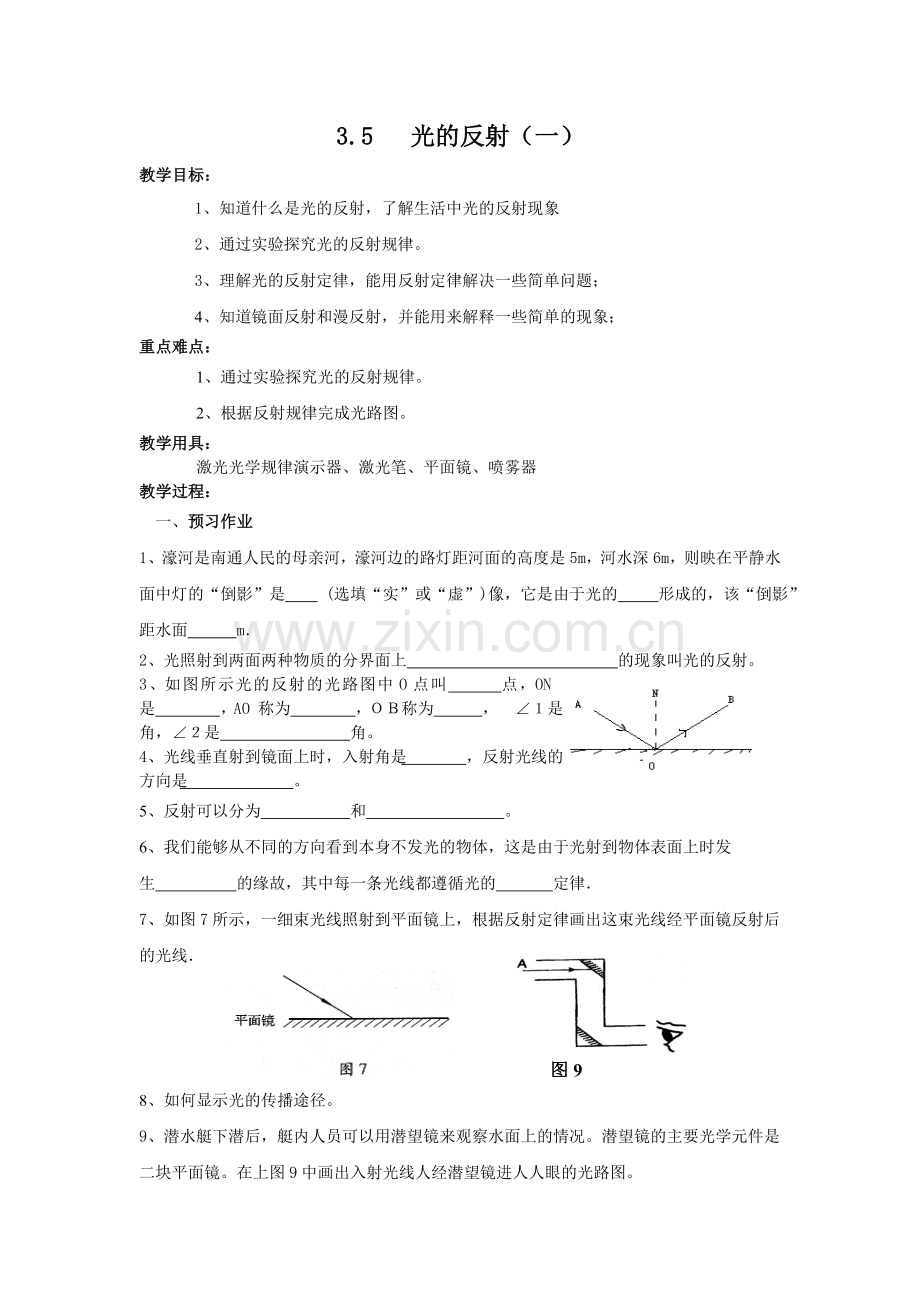光的反射（一、二）.doc_第1页