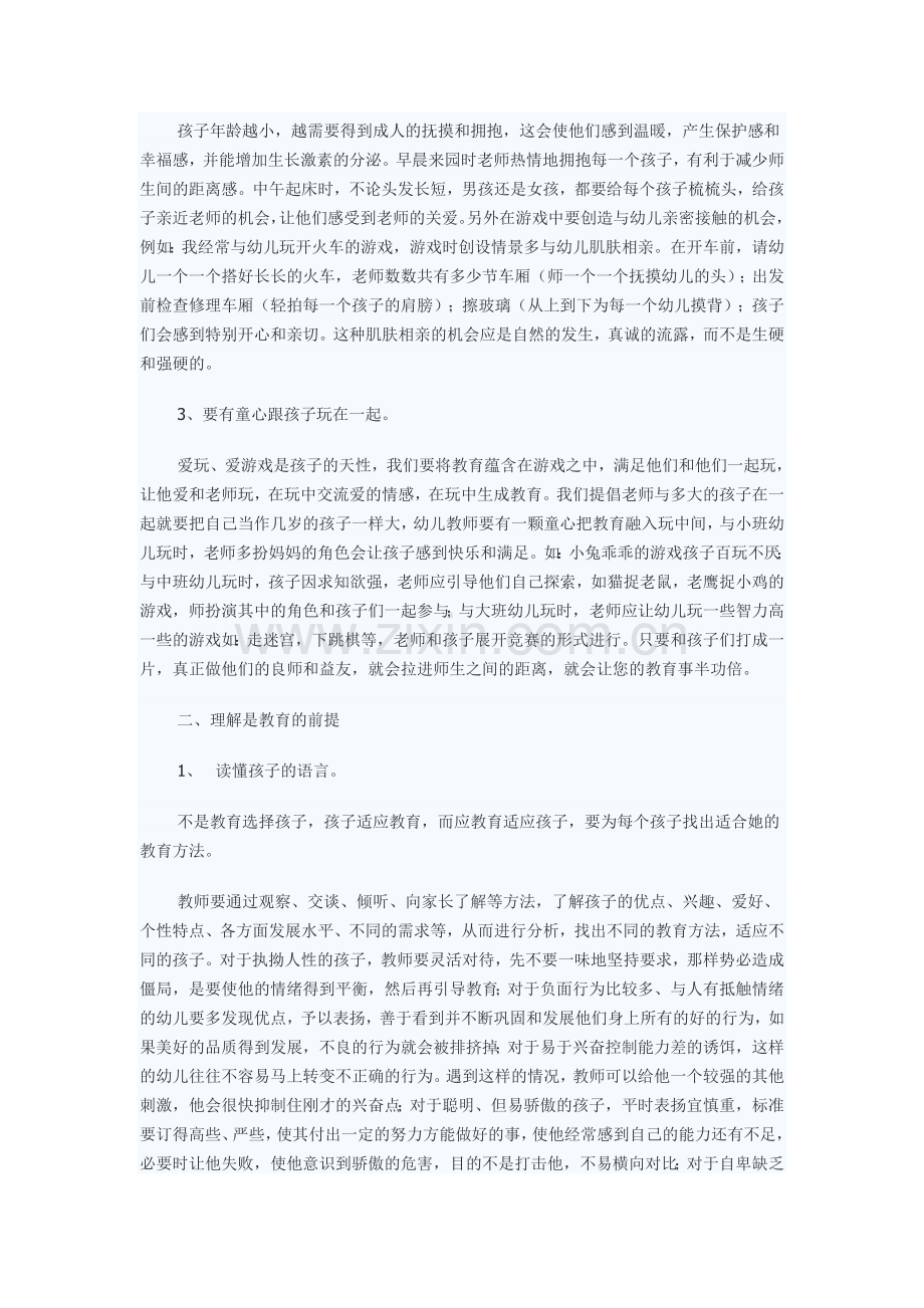 用关爱理解尊重来开启孩子的心灵之门.doc_第2页