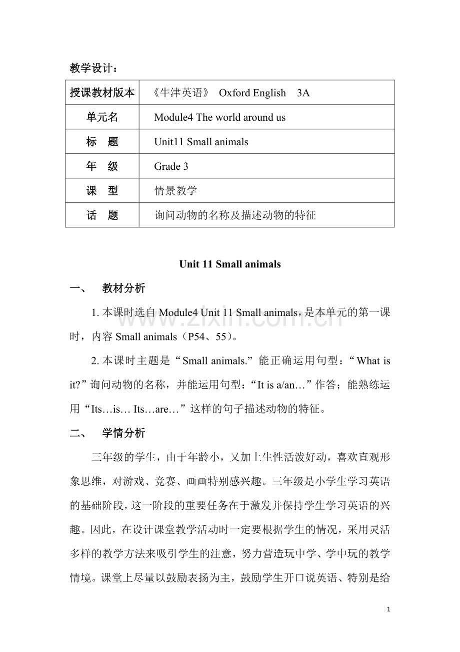 Smallanimals教学设计.doc_第1页