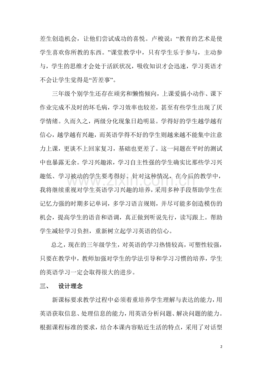 Smallanimals教学设计.doc_第2页