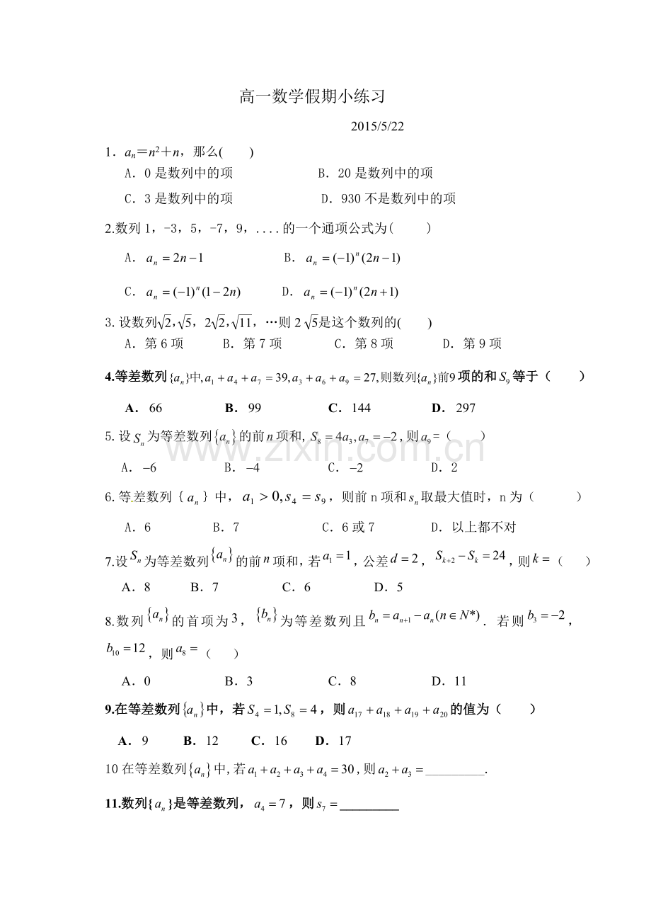 高一数学假期小练习.doc_第1页