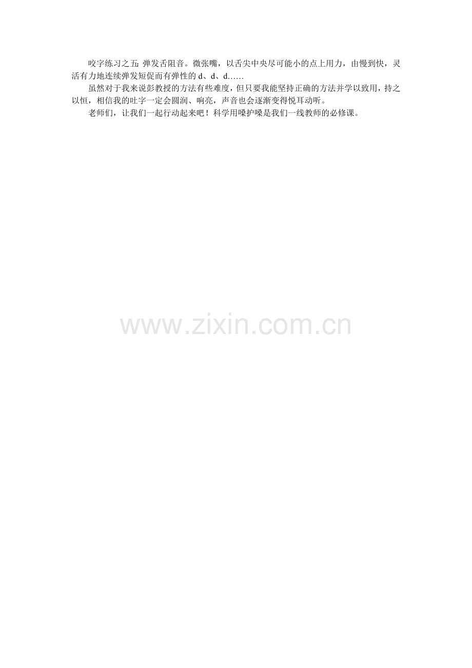 怎样锻炼口腔肌肉使咬字吐音清晰圆润.doc_第2页