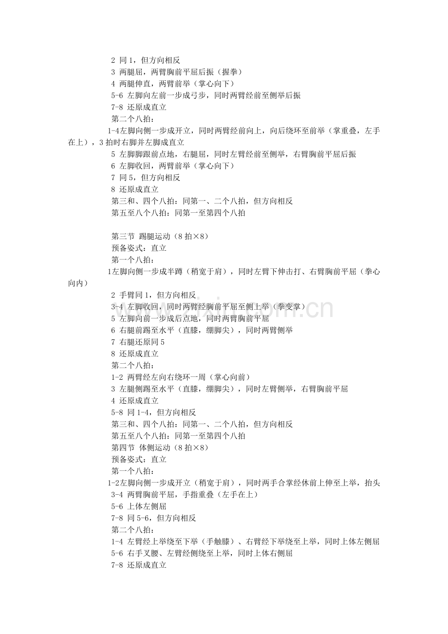 第三套小学生广播体操希望风帆文字讲解.doc_第2页