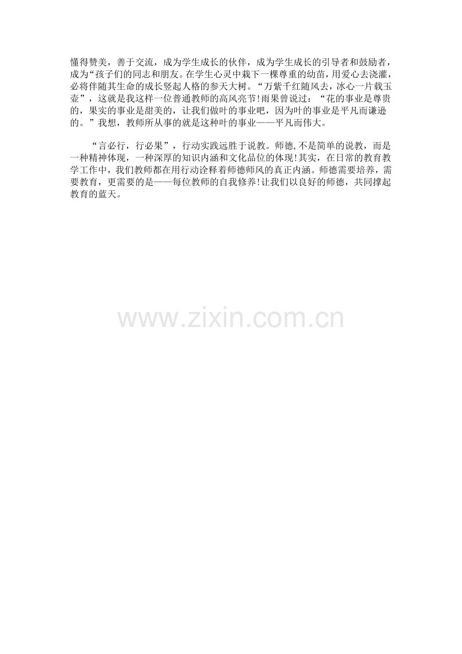 又一次师德师风学习.doc_第2页