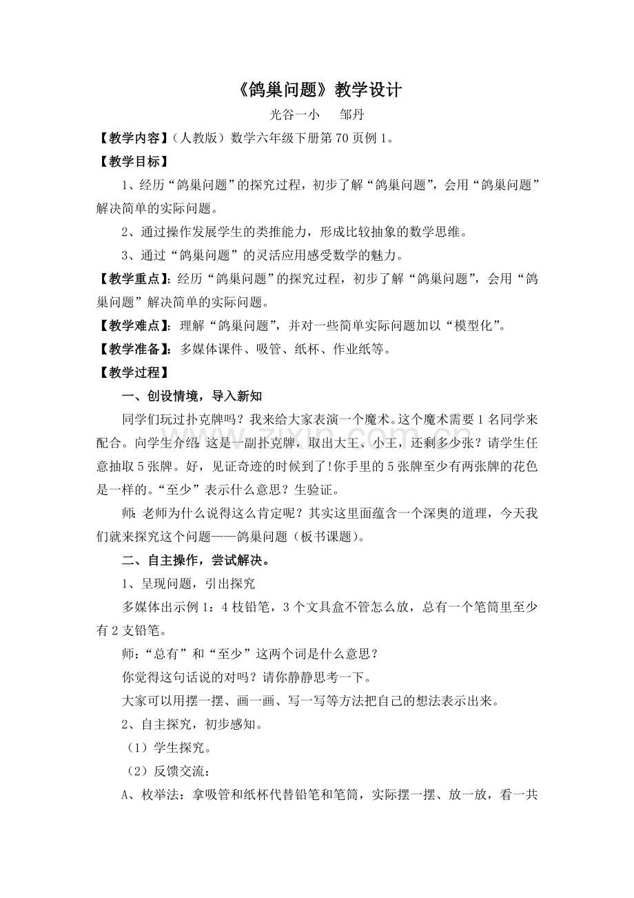 鸽巢问题邹丹.doc_第1页