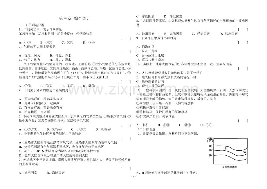 新人教版七年级地理上册第三章_综合练习.doc_第1页