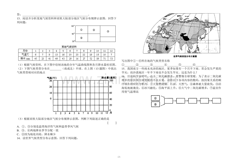 新人教版七年级地理上册第三章_综合练习.doc_第2页