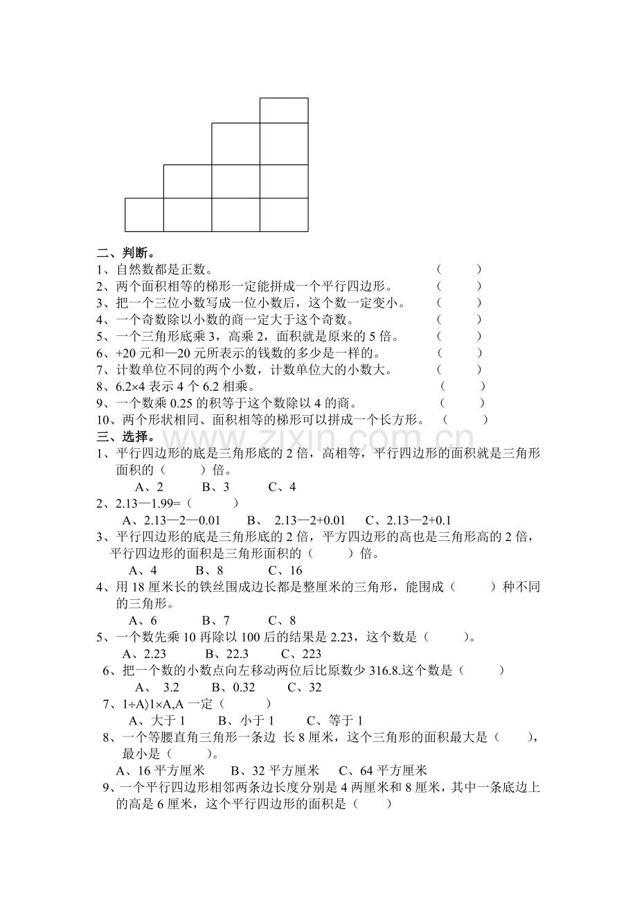 五年数学上学期易错题.doc_第2页