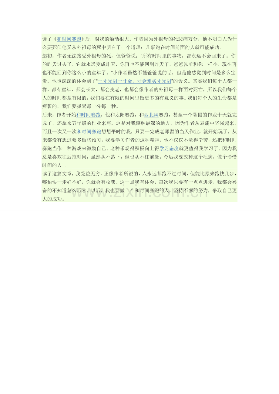 读了和时间赛跑.doc_第1页