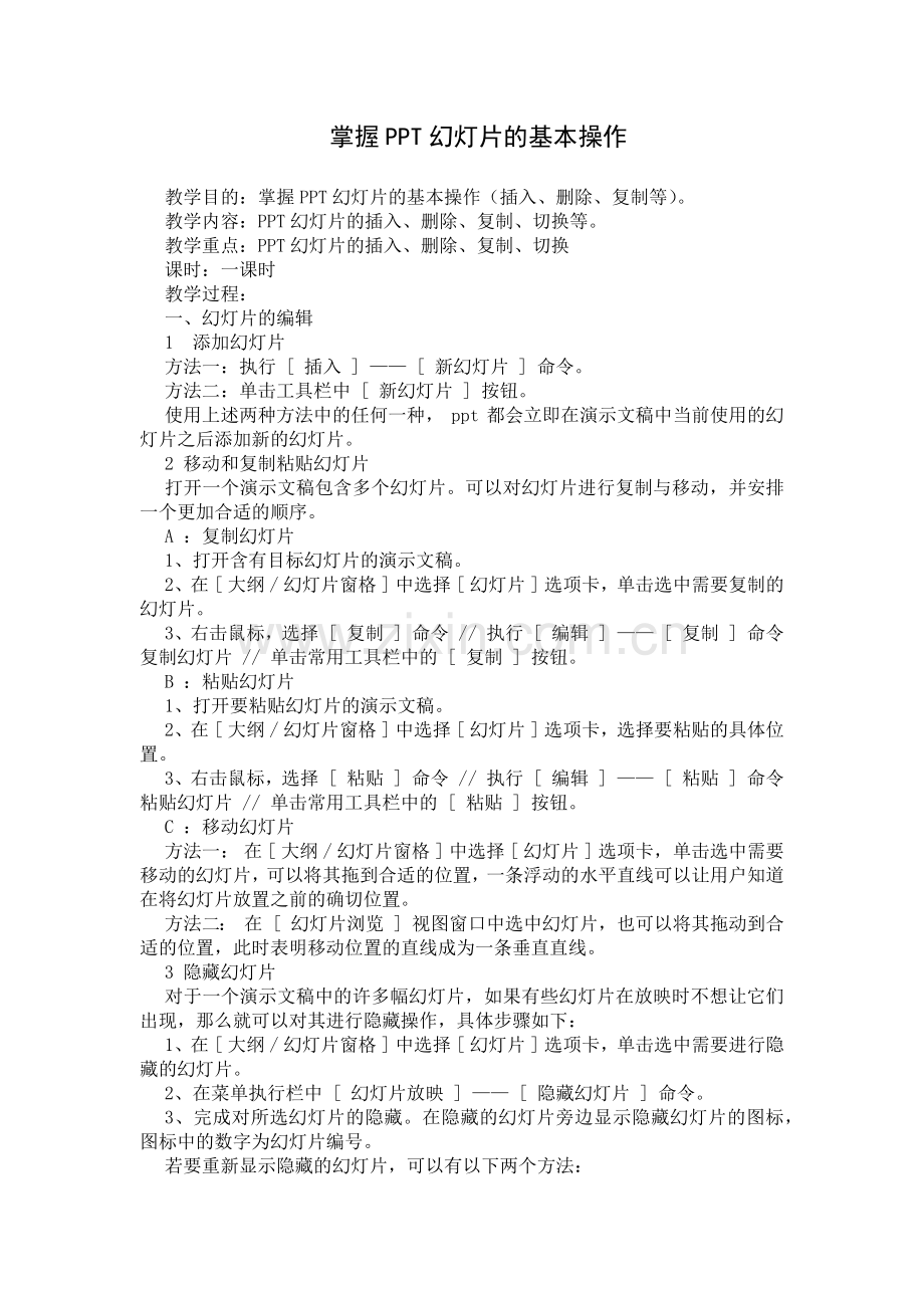 掌握PPT幻灯片的基本操作.docx_第1页