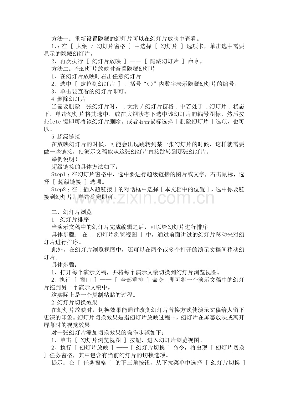 掌握PPT幻灯片的基本操作.docx_第2页