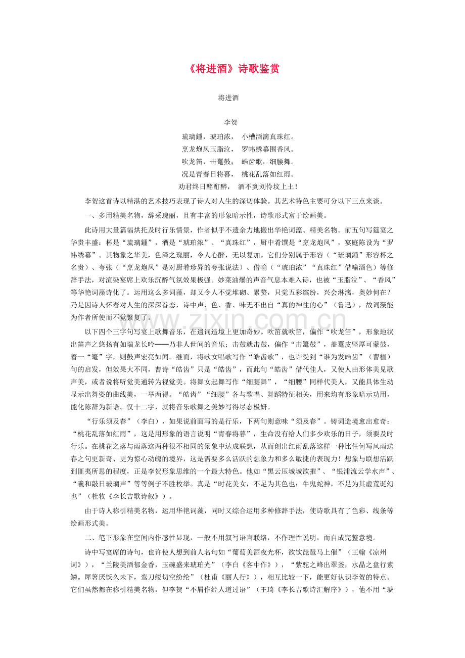 将进酒诗词赏析.doc_第1页