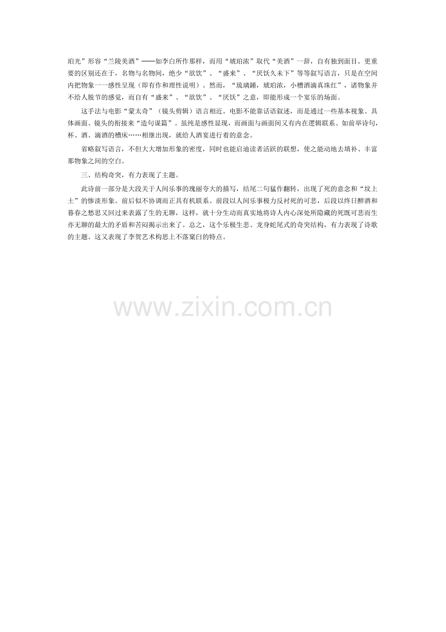 将进酒诗词赏析.doc_第2页